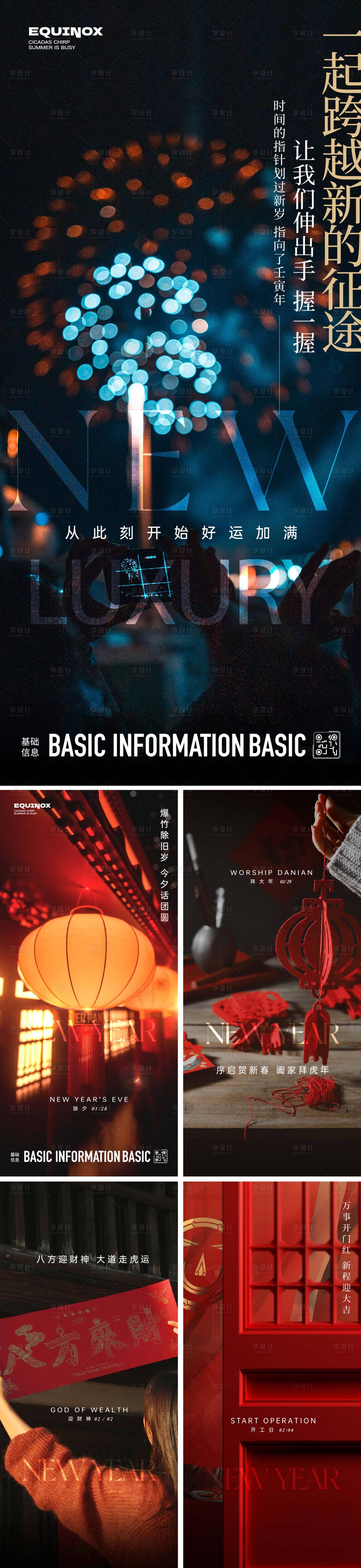 源文件下载【享设计】搜索编号：77820028384596998【2025春节年俗系列海报】