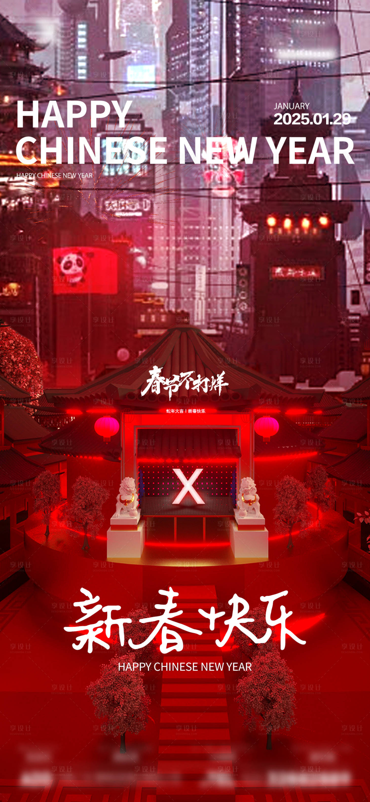 源文件下载【酒吧春节不打烊海报】编号：69290028405064821