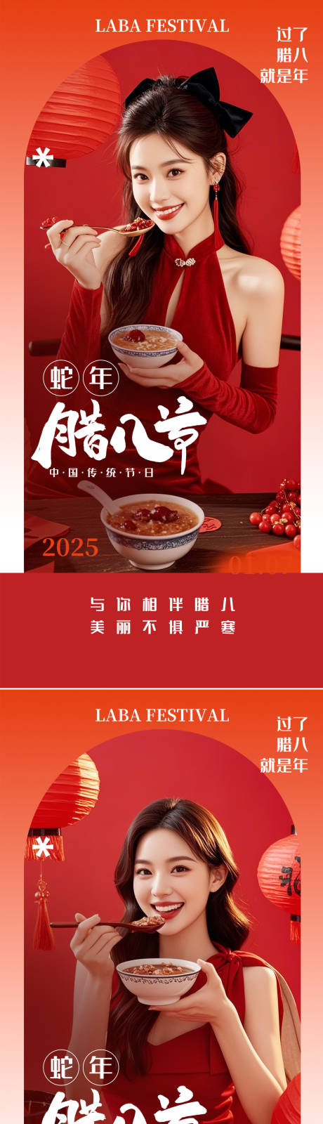 源文件下载【医美腊八节节日移动端海报】编号：92040028254837617