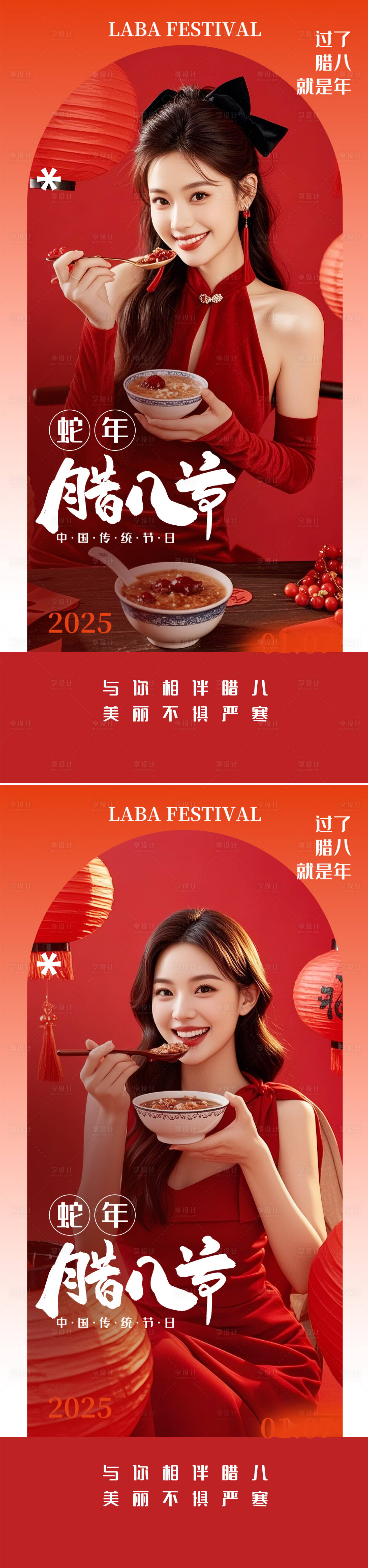 源文件下載【享設(shè)計】搜索編號：92040028254837617【醫(yī)美臘八節(jié)節(jié)日移動端海報】