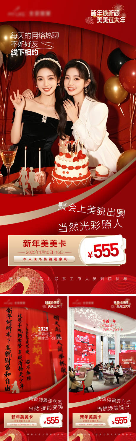 医美新年场景海报