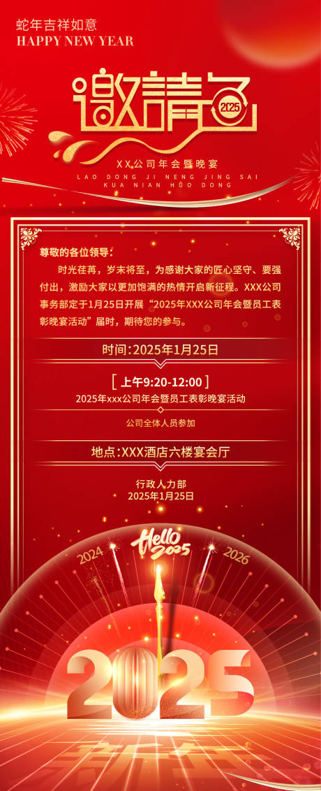 源文件下载【2025蛇年新年年会表彰晚宴邀请函】编号：62670028478434014