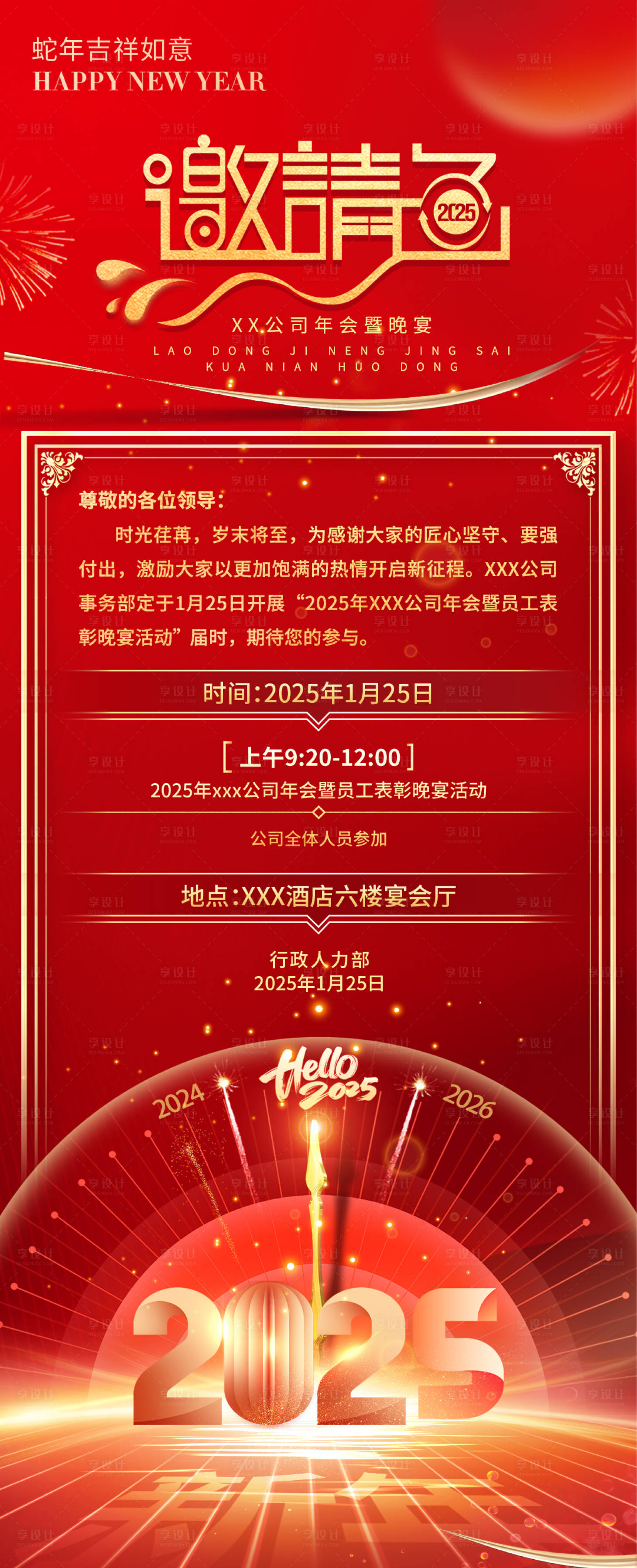 源文件下載【享設(shè)計】搜索編號：62670028478434014【2025蛇年新年年會表彰晚宴邀請函】