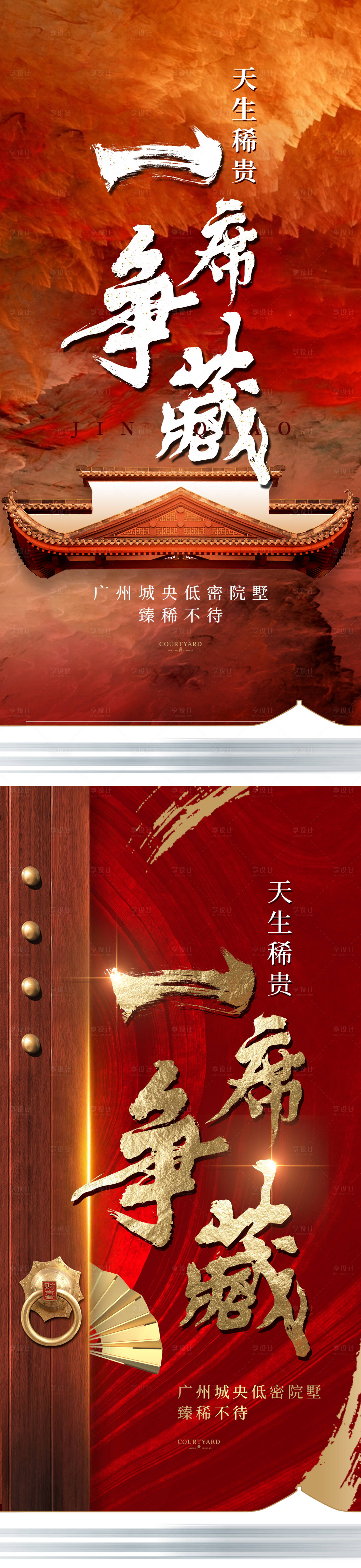 源文件下載【享設計】搜索編號：26120028211324601【地產熱銷大字報紅金系列】