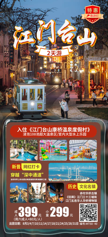 江门台山2天