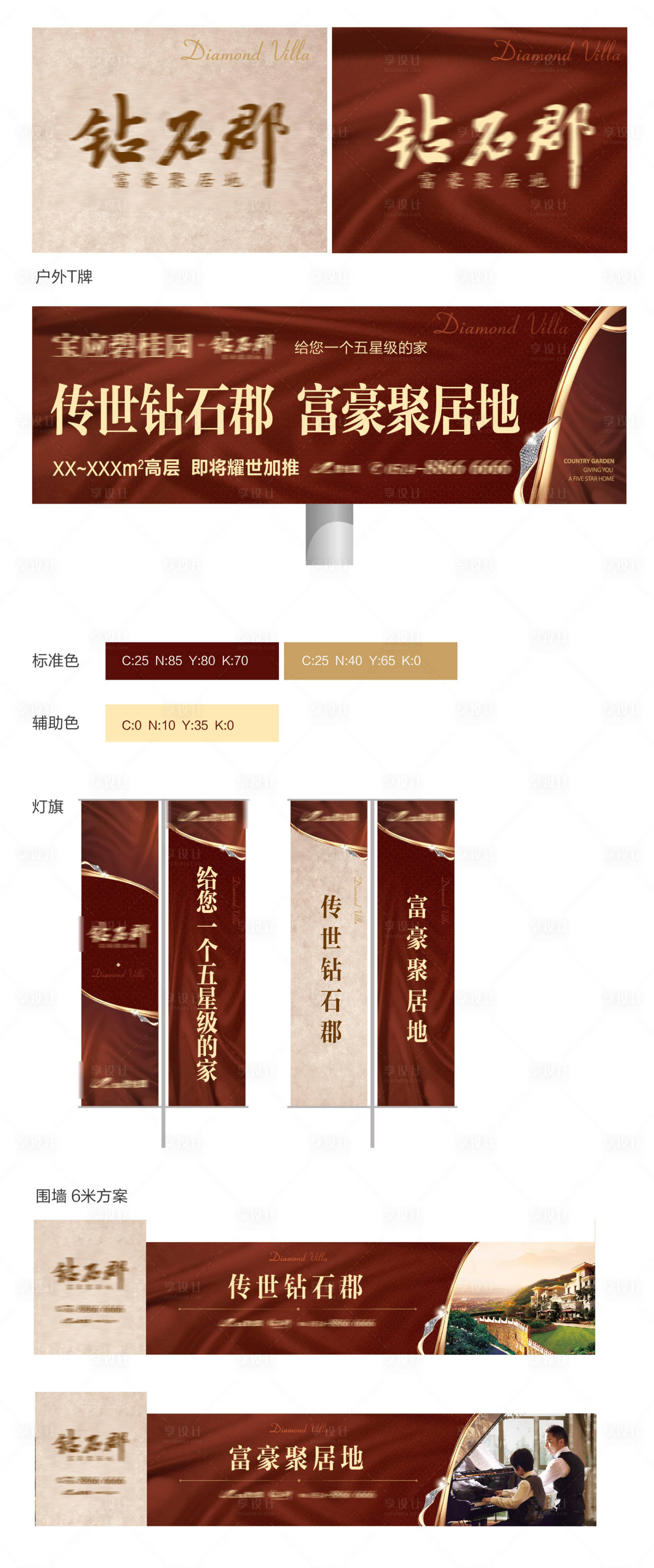 源文件下載【享設(shè)計】搜索編號：10680028207395738【地產(chǎn)豪宅VI提報】