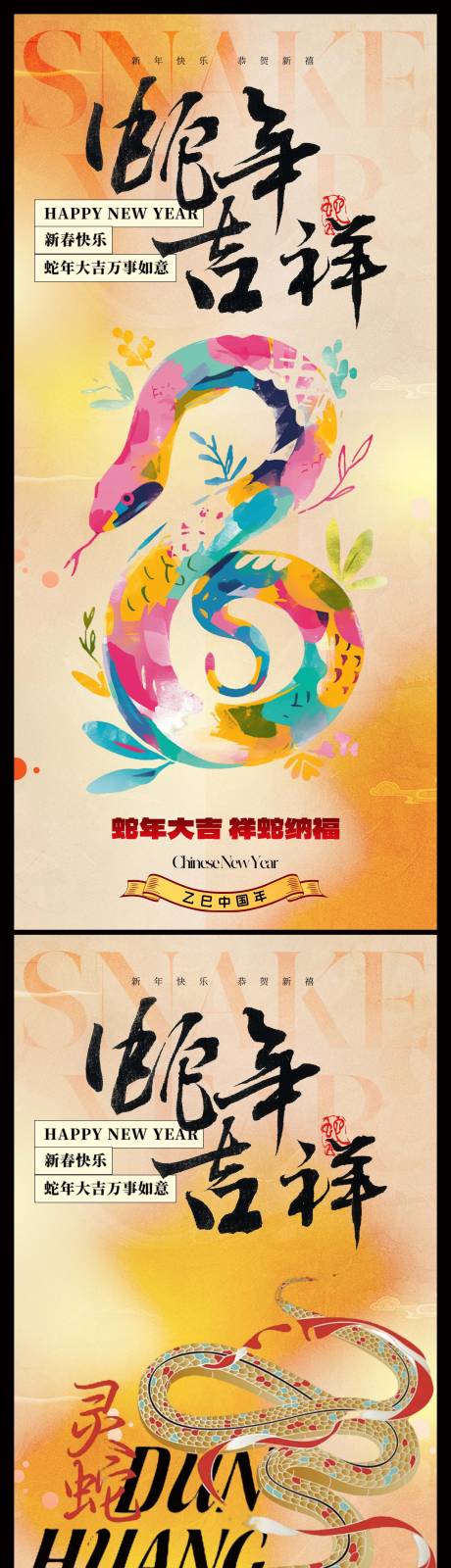 源文件下载【蛇年海报新年海报】编号：67010028566431779
