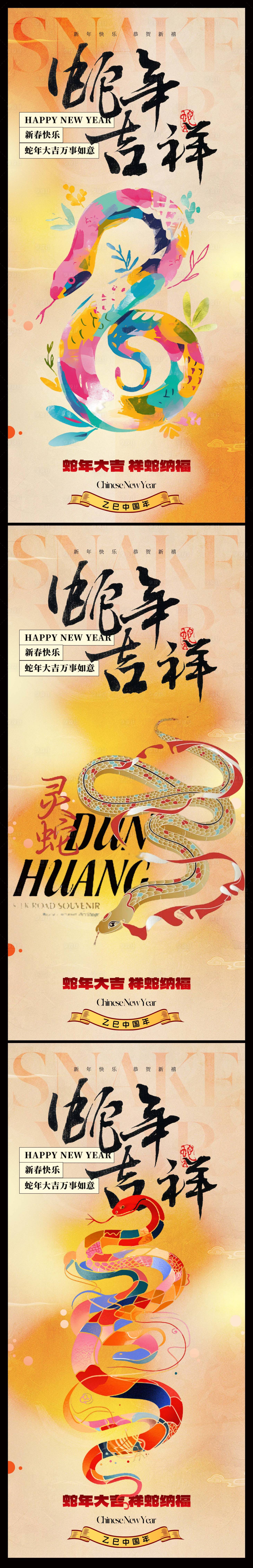 源文件下载【蛇年海报新年海报】编号：67010028566431779