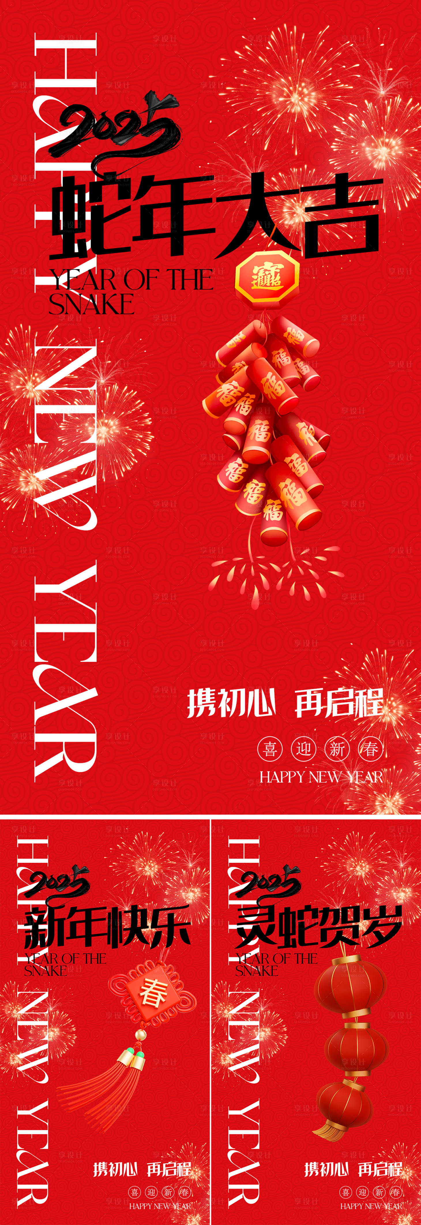 源文件下載【新年系列海報】編號：93720028555258757