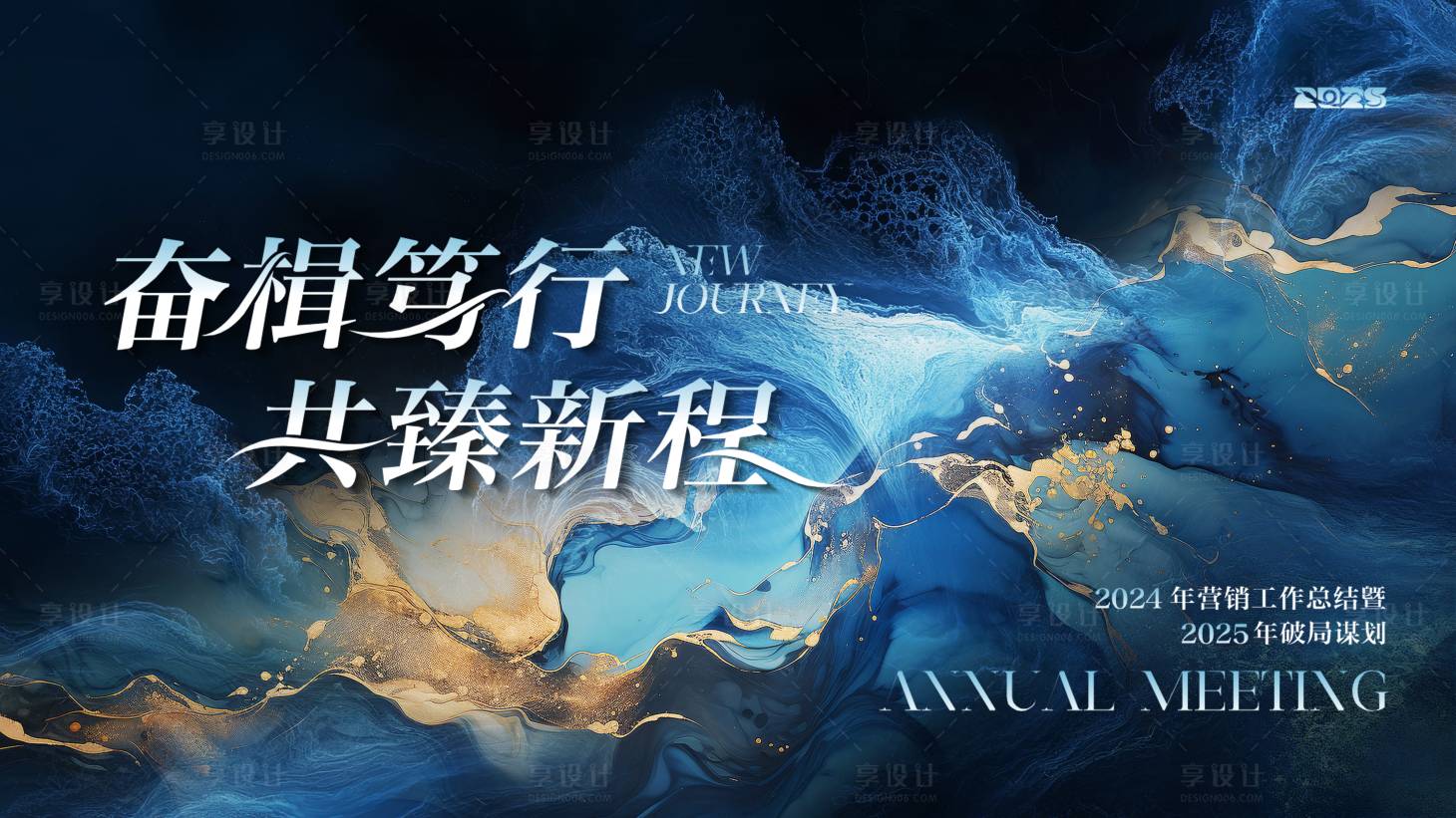 源文件下載【享設計】搜索編號：73850028447373172【年會總結活動背景板】