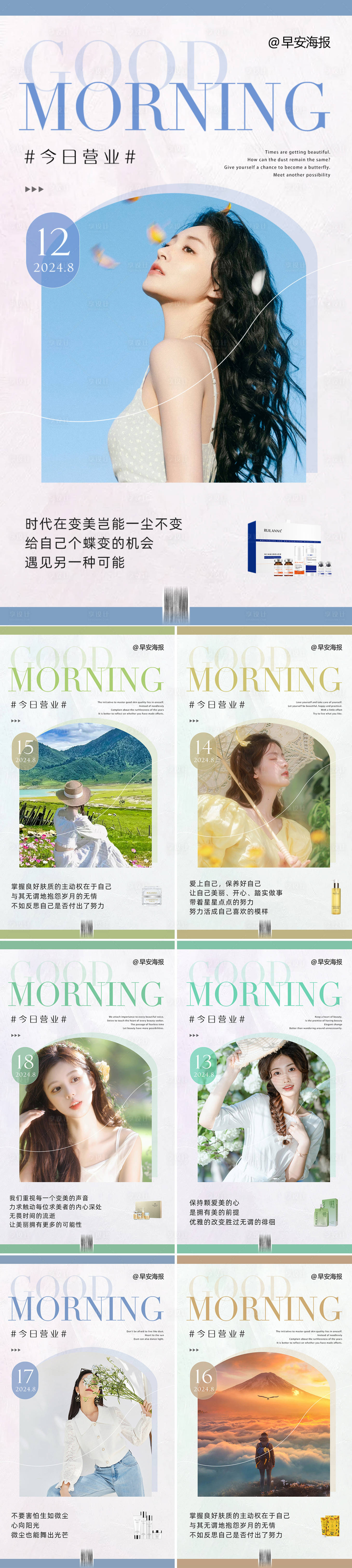 源文件下載【享設計】搜索編號：85060028230412027【早安圖海報】