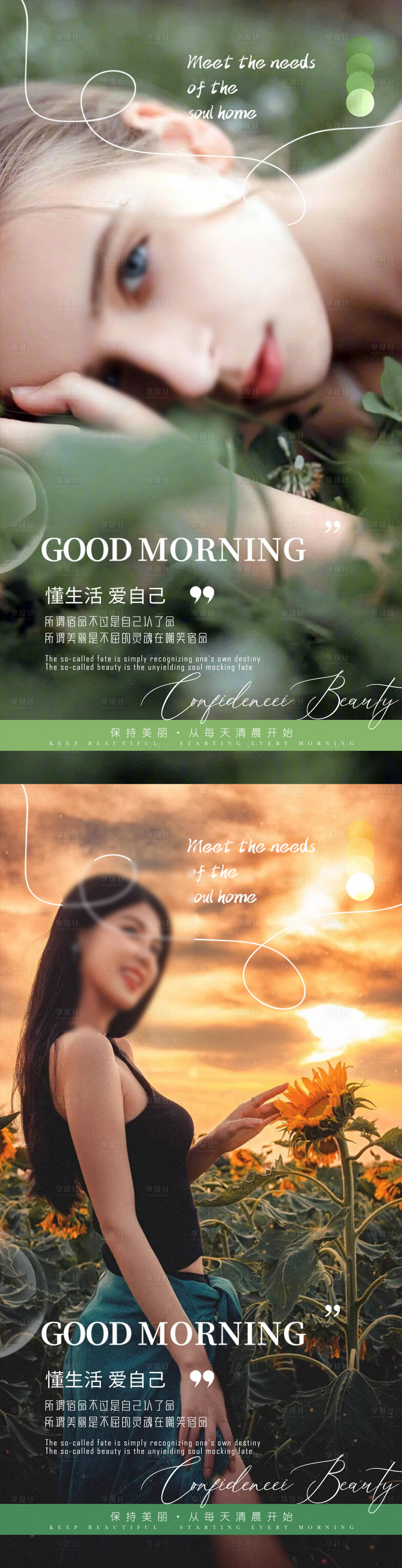 源文件下载【享设计】搜索编号：23370028554083618【早安图医美海报】