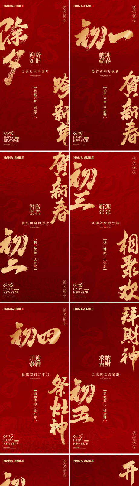 源文件下载【中式春节年俗海报】编号：71980028370987959