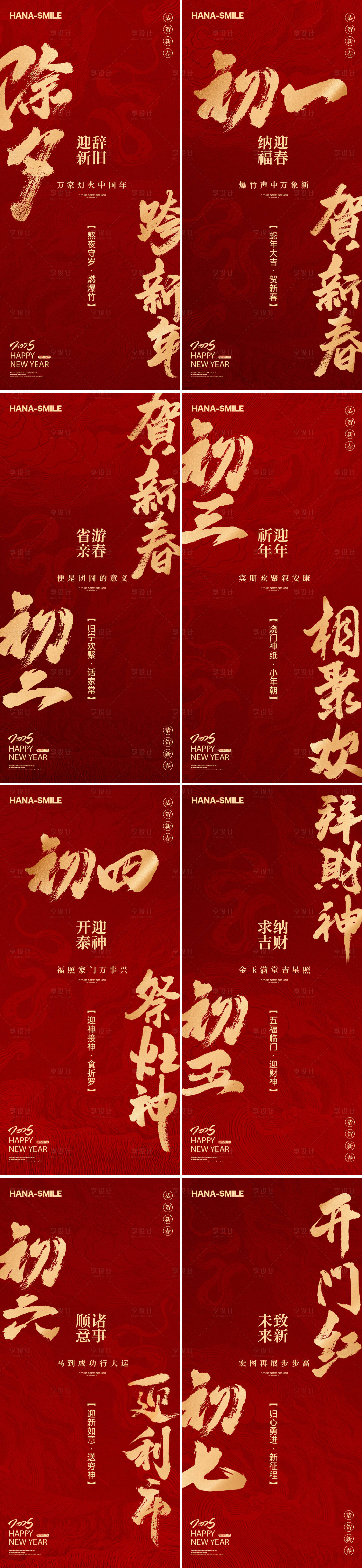 源文件下载【中式春节年俗海报】编号：71980028370987959