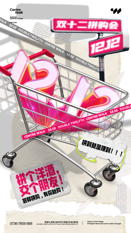 源文件下载【双十二活动拼购促销海报】编号：53370028527233043