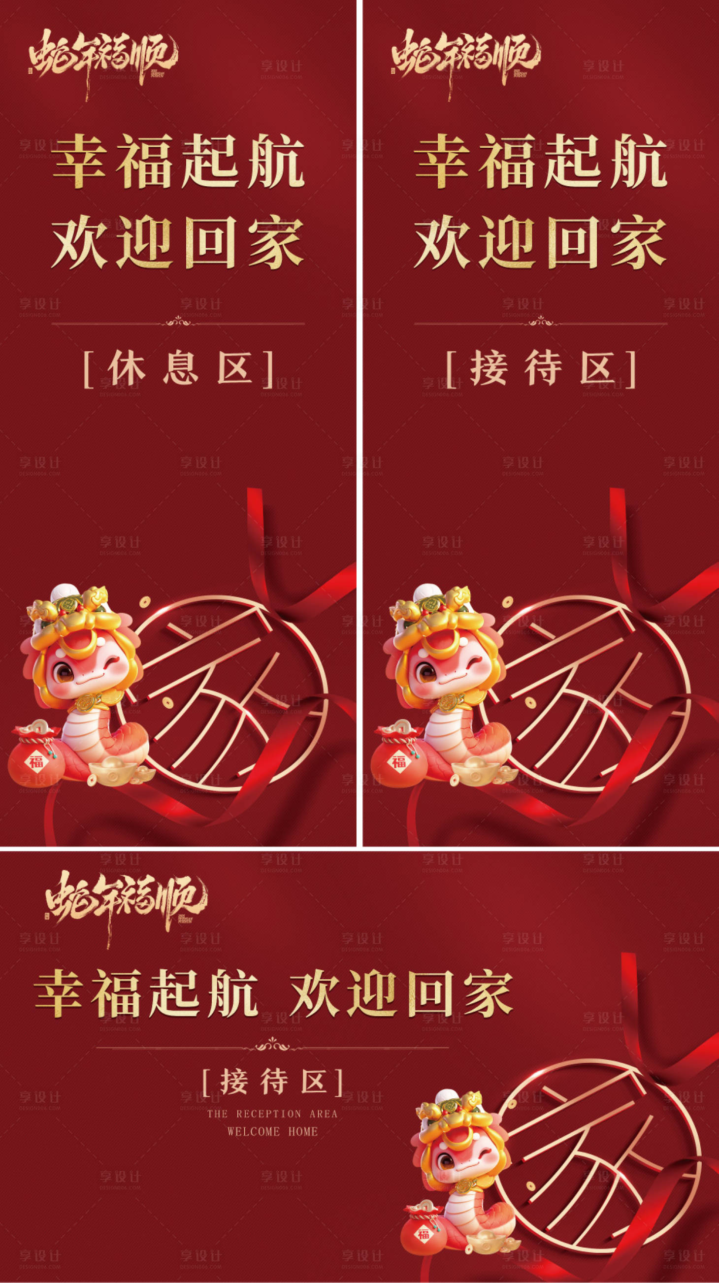 源文件下载【蛇年欢迎回家展板】编号：24690028252818687