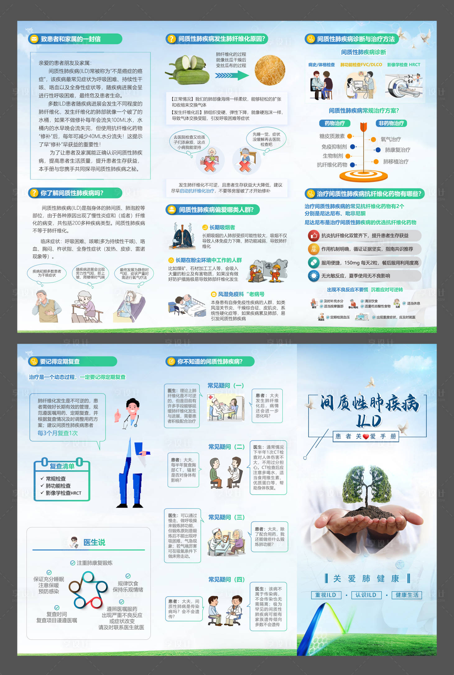 源文件下載【享設計】搜索編號：52240028384941730【醫(yī)學三折頁】