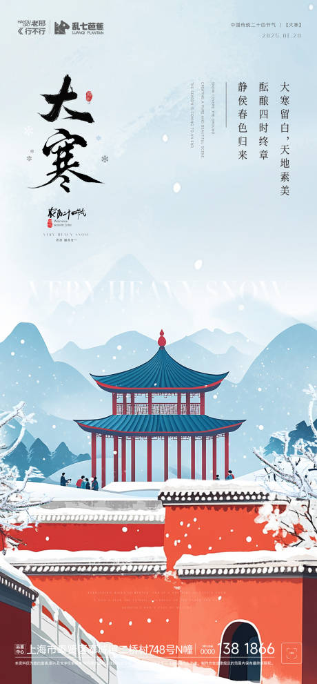 源文件下载【享设计】搜索编号：73350028306602441【手绘大寒节气海报】