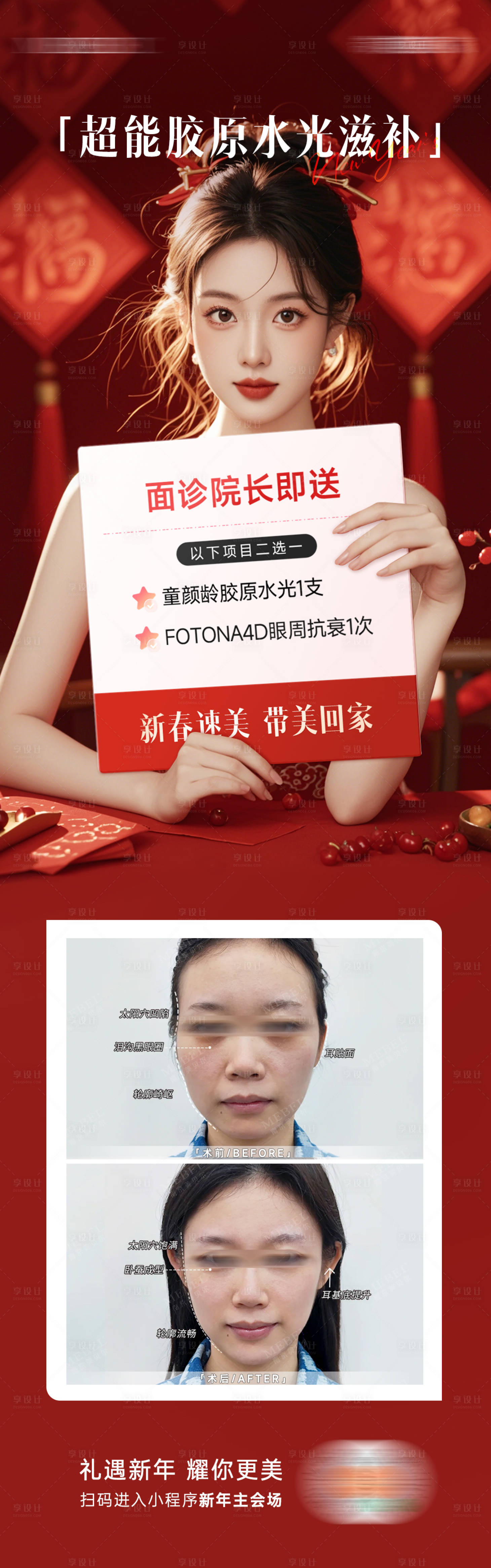 源文件下載【享設(shè)計】搜索編號：21080028495571261【超能膠原海報】