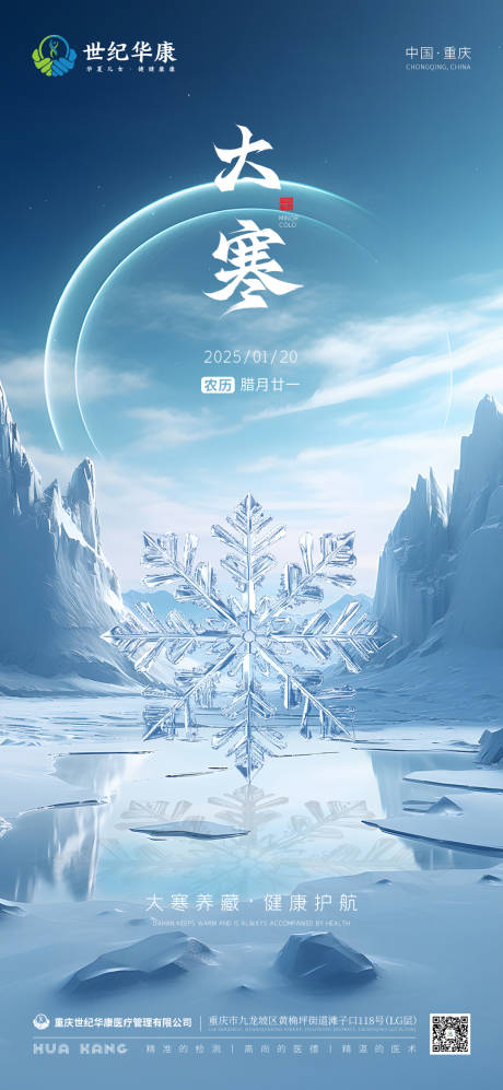 源文件下载【大寒节气海报】编号：38450028469861114