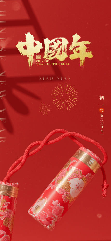 源文件下載【享設(shè)計】搜索編號：88240028527382410【春節(jié)海報】