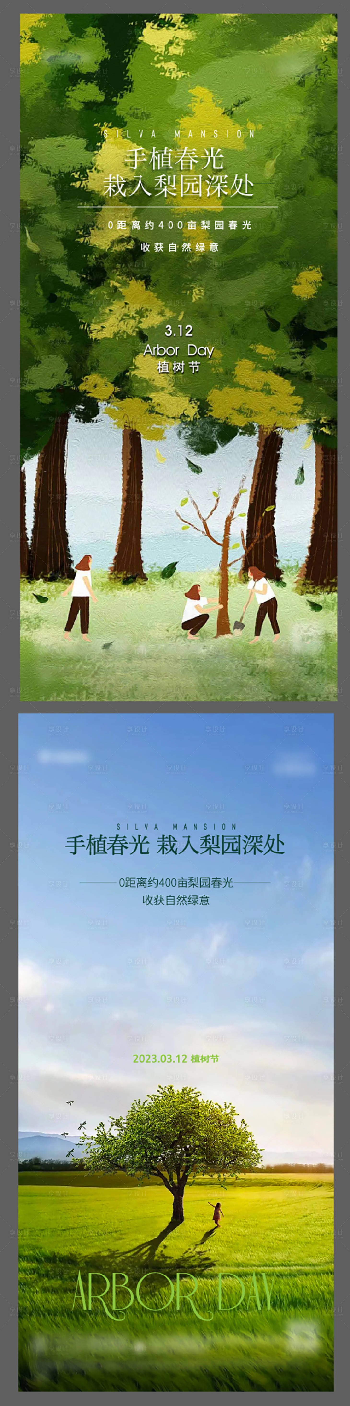 源文件下载【享设计】搜索编号：42350028501728689【节气海报】