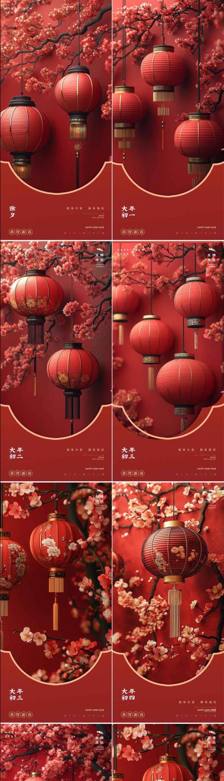 源文件下载【蛇年除夕大年系列年俗海报】编号：11930028379569760