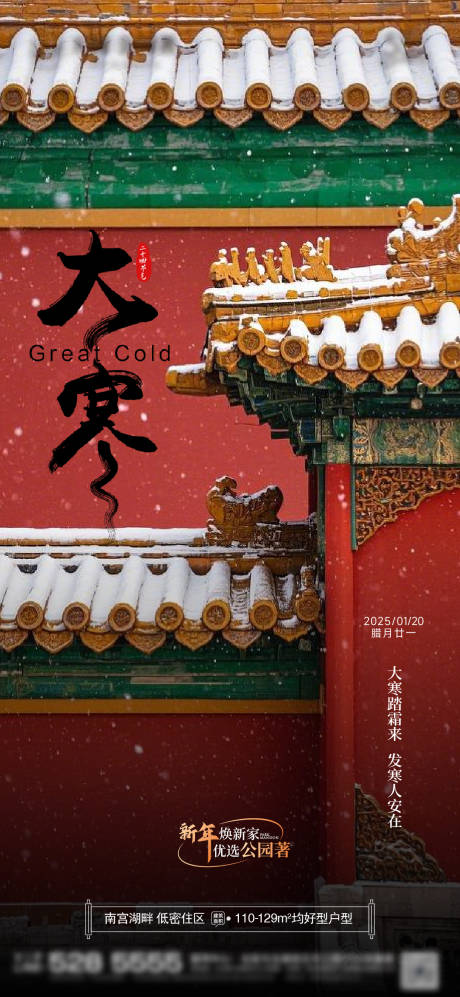 源文件下载【享设计】搜索编号：28440028294026322【大寒节气海报】