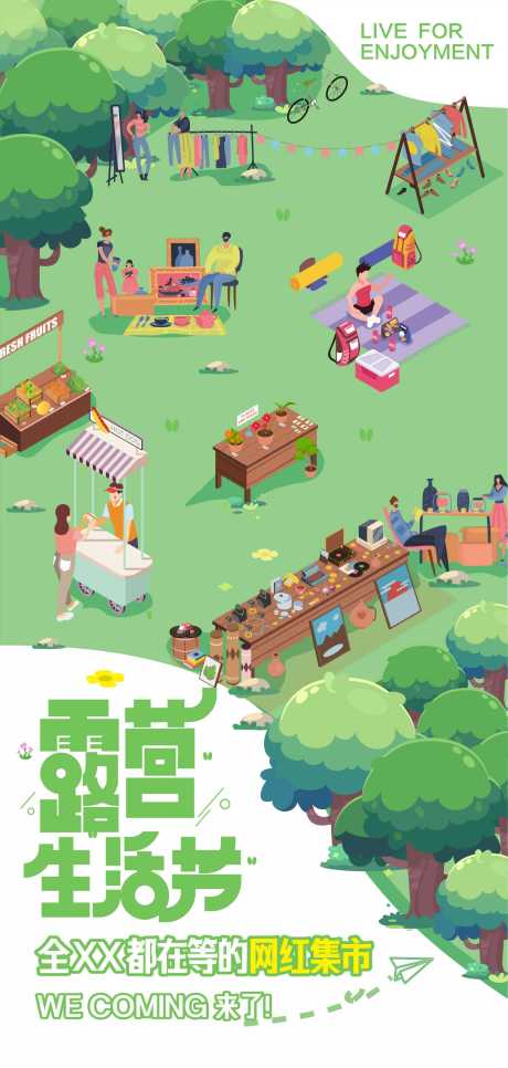 源文件下载【生活节海报】编号：91760028536691432