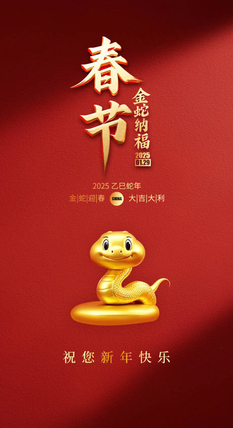 源文件下载【春节祝福海报】编号：97380028330498213