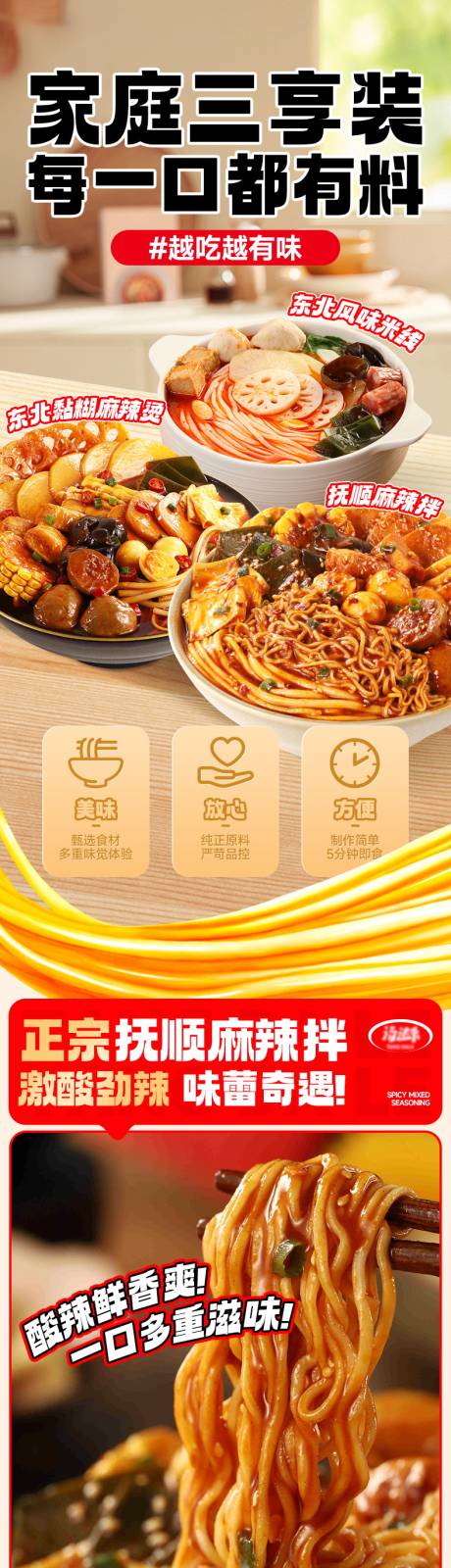 源文件下载【米线麻辣拌麻辣烫详情页设计】编号：66340028492006109
