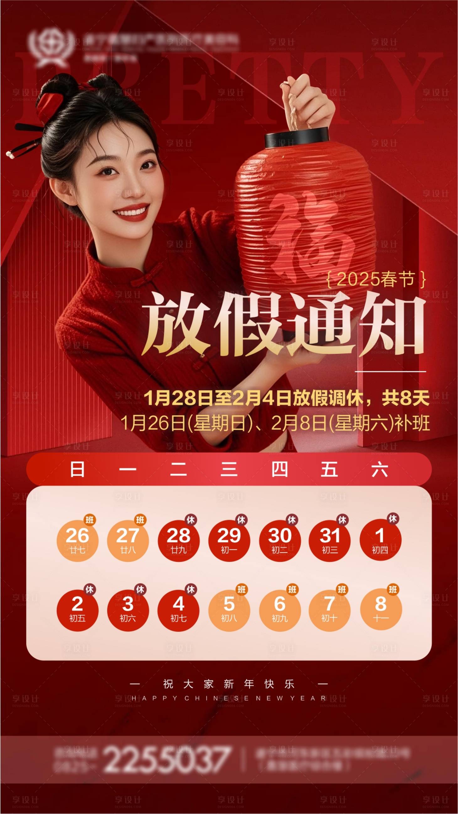源文件下載【2025春節(jié)醫(yī)美放假通知】編號(hào)：69530028556743484