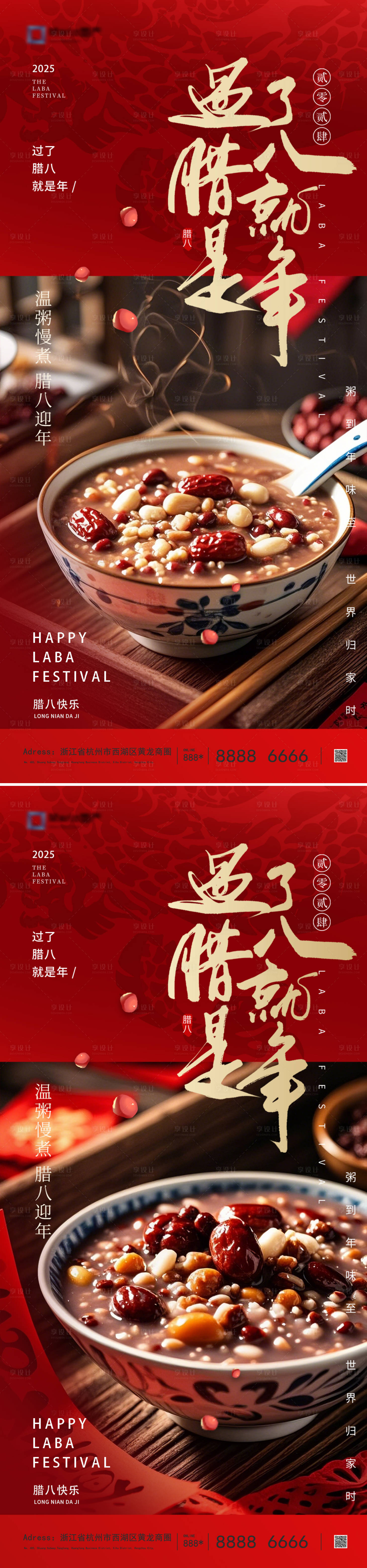 源文件下载【腊八节系列海报】编号：56160028209352129