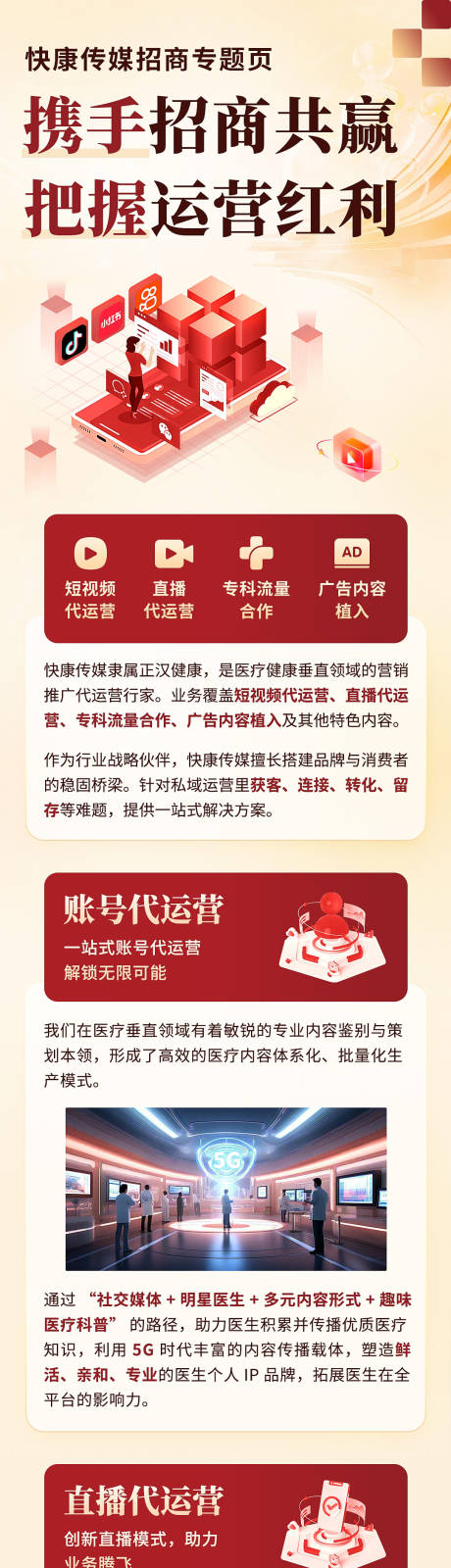 源文件下载【短视频直播新媒体招商长图海报】编号：67100028531084531