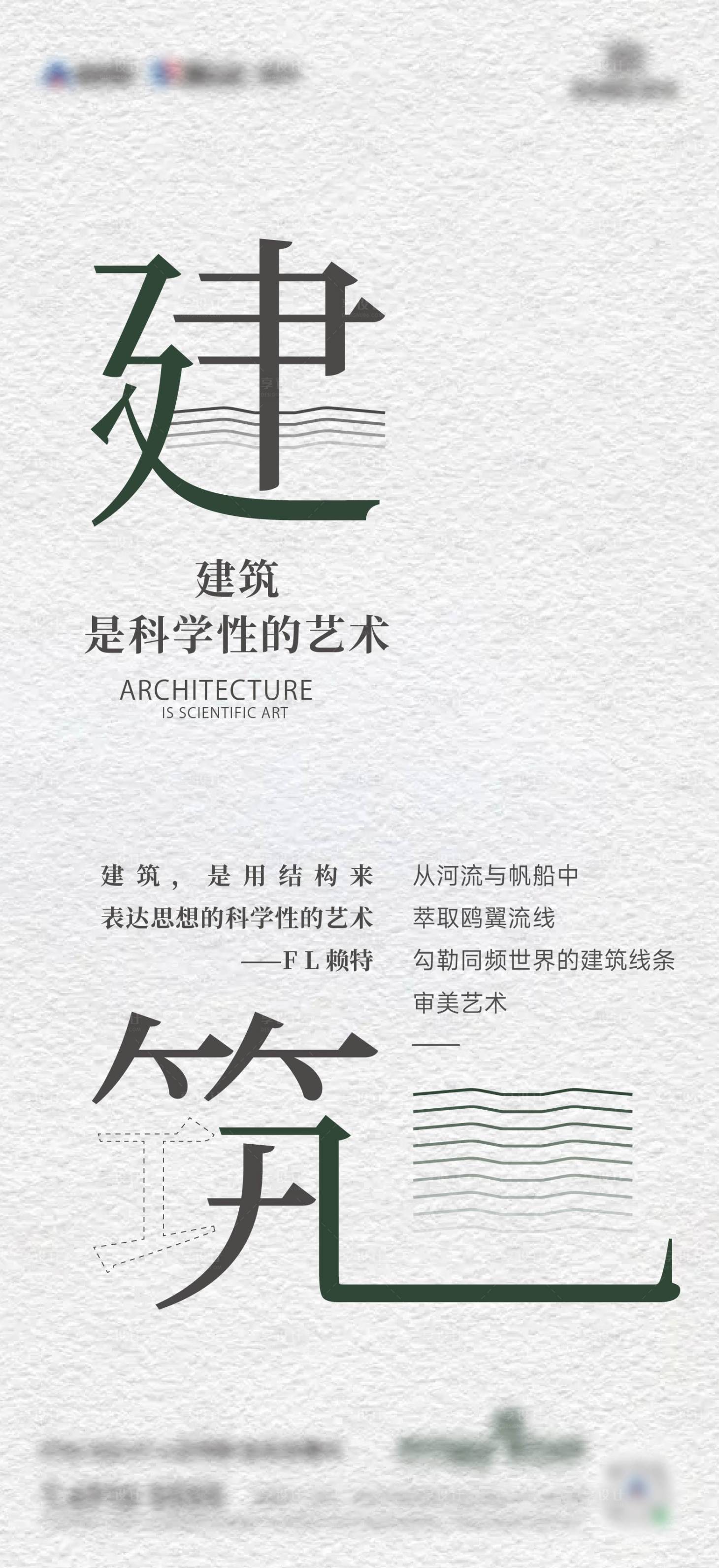 源文件下载【享设计】搜索编号：71740028579091072【建筑价值海报】