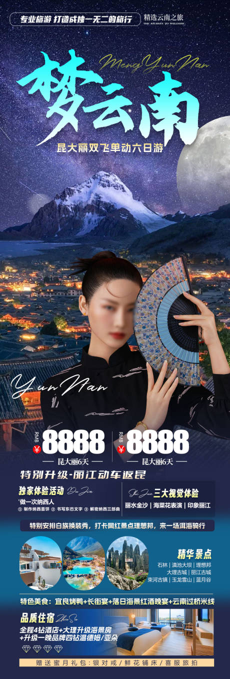 源文件下載【云南旅游景點海報】編號：78030028437462760