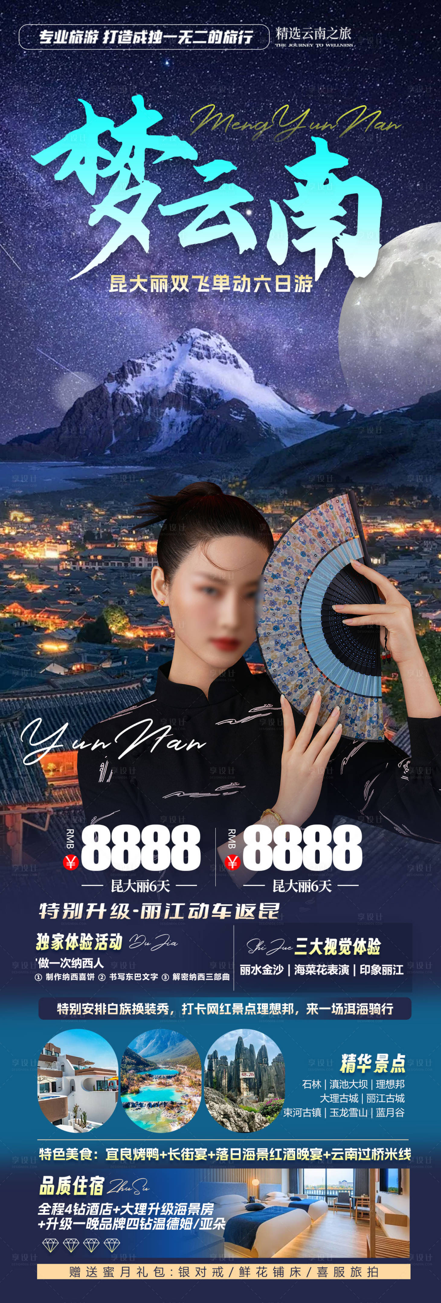源文件下載【云南旅游景點海報】編號：78030028437462760