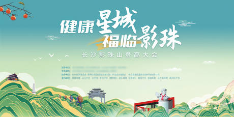 源文件下载【登山活动背景板】编号：20110028332085493