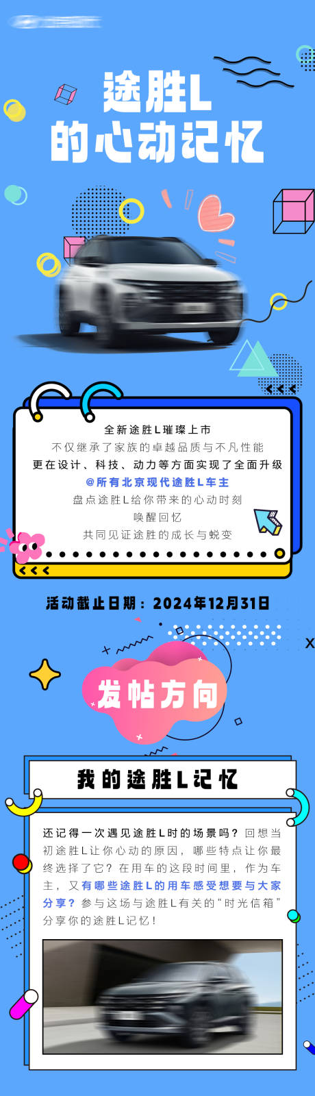 源文件下载【新车上市话题活动长图】编号：41770028564167624