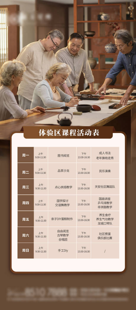 康养地产活动课程表