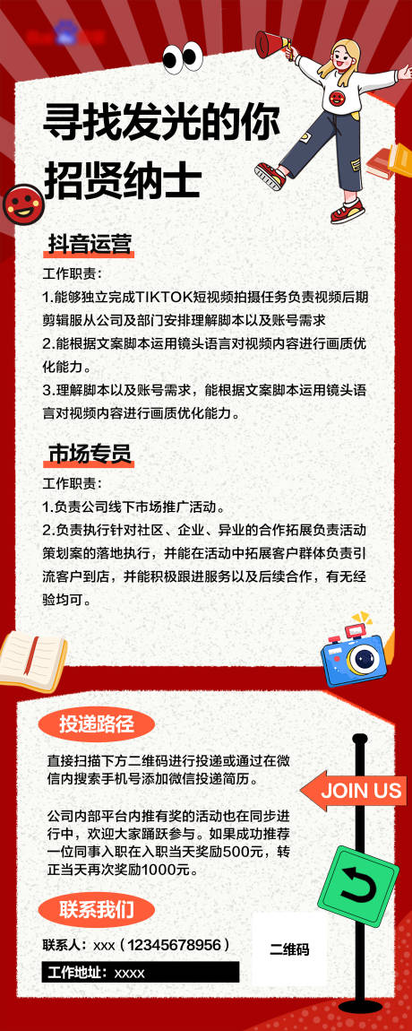 源文件下载【招聘-招贤纳士海报】编号：91280028310279343