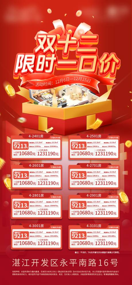 源文件下载【享设计】搜索编号：65850028425407632【地产一口价特价】