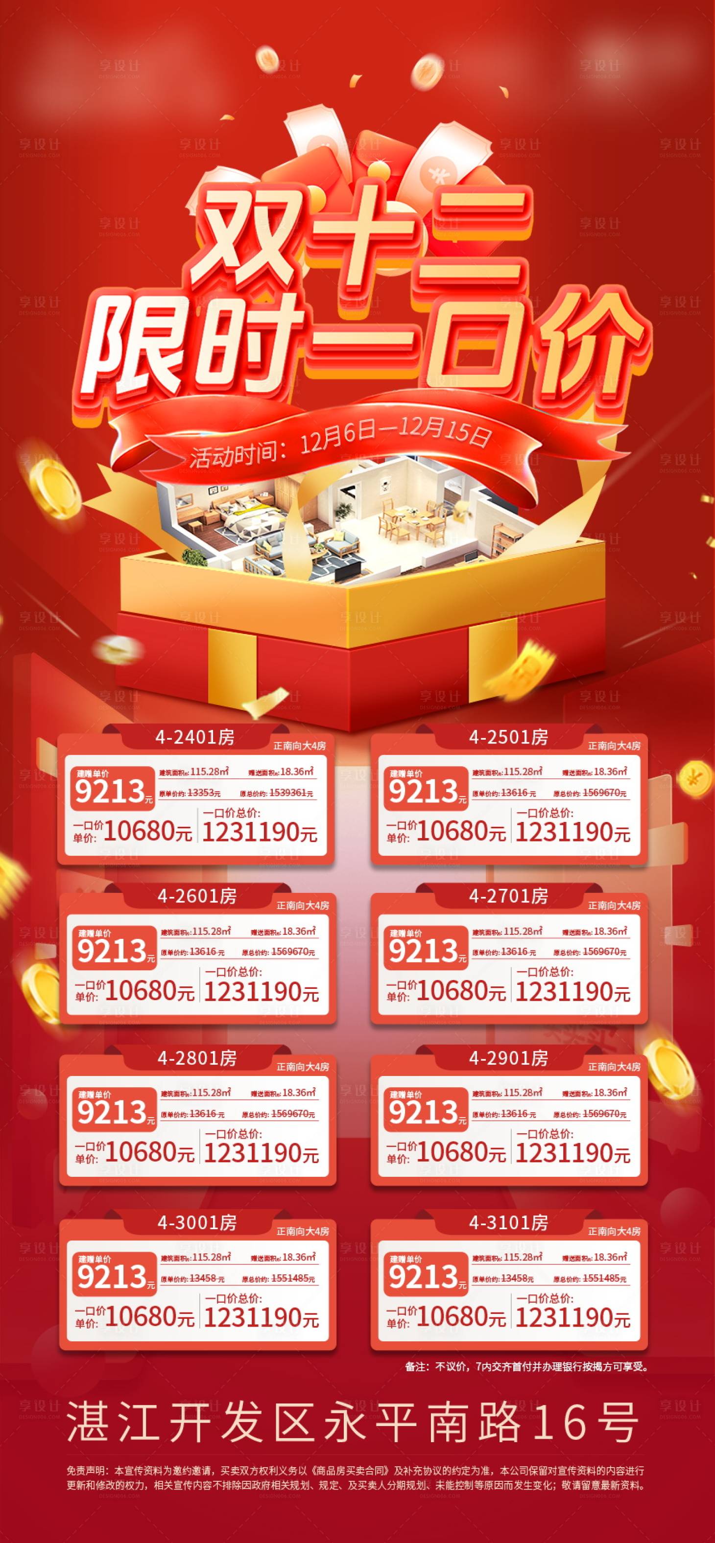源文件下载【享设计】搜索编号：65850028425407632【地产一口价特价】