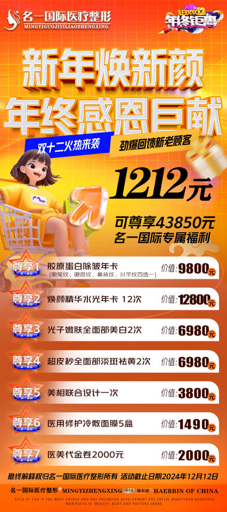 医美秒杀