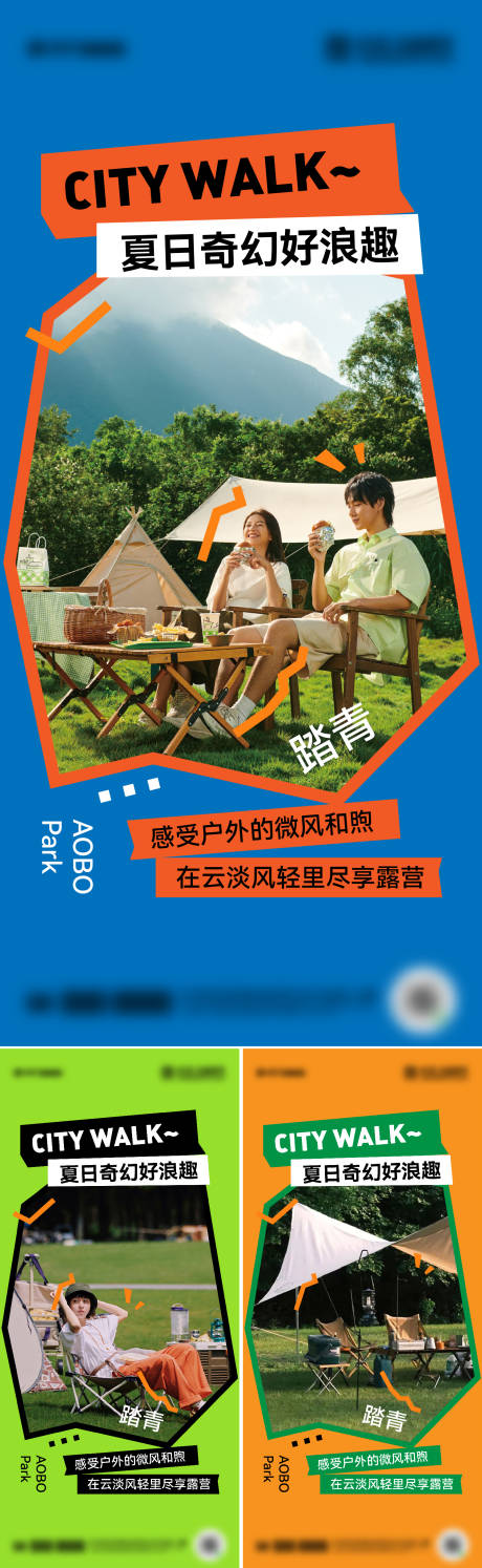 源文件下載【地產夏日奇幻露營系列海報】編號：27760028341492642