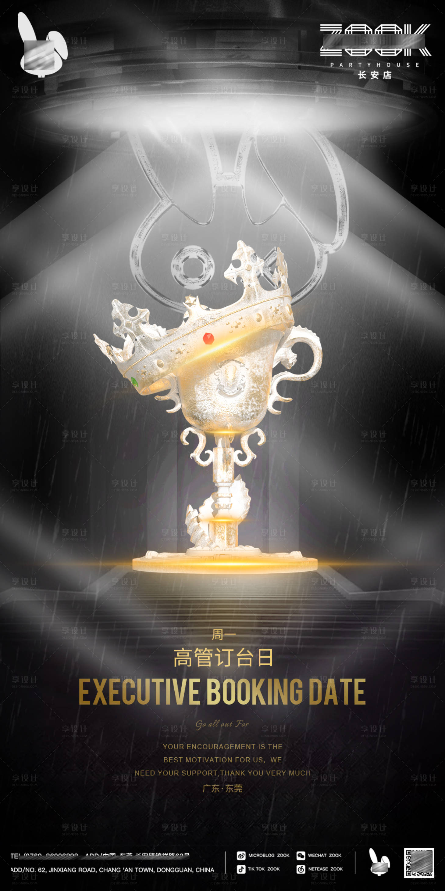 源文件下載【享設計】搜索編號：19440028395091347【酒吧夜店高管訂臺日海報】
