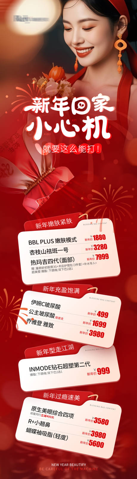 源文件下载【享设计】搜索编号：91530028563212512【医美电商新年详情页】