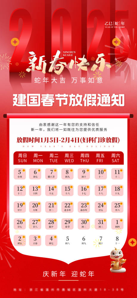 源文件下载【春节放假通知新春快乐】编号：52950028223299360