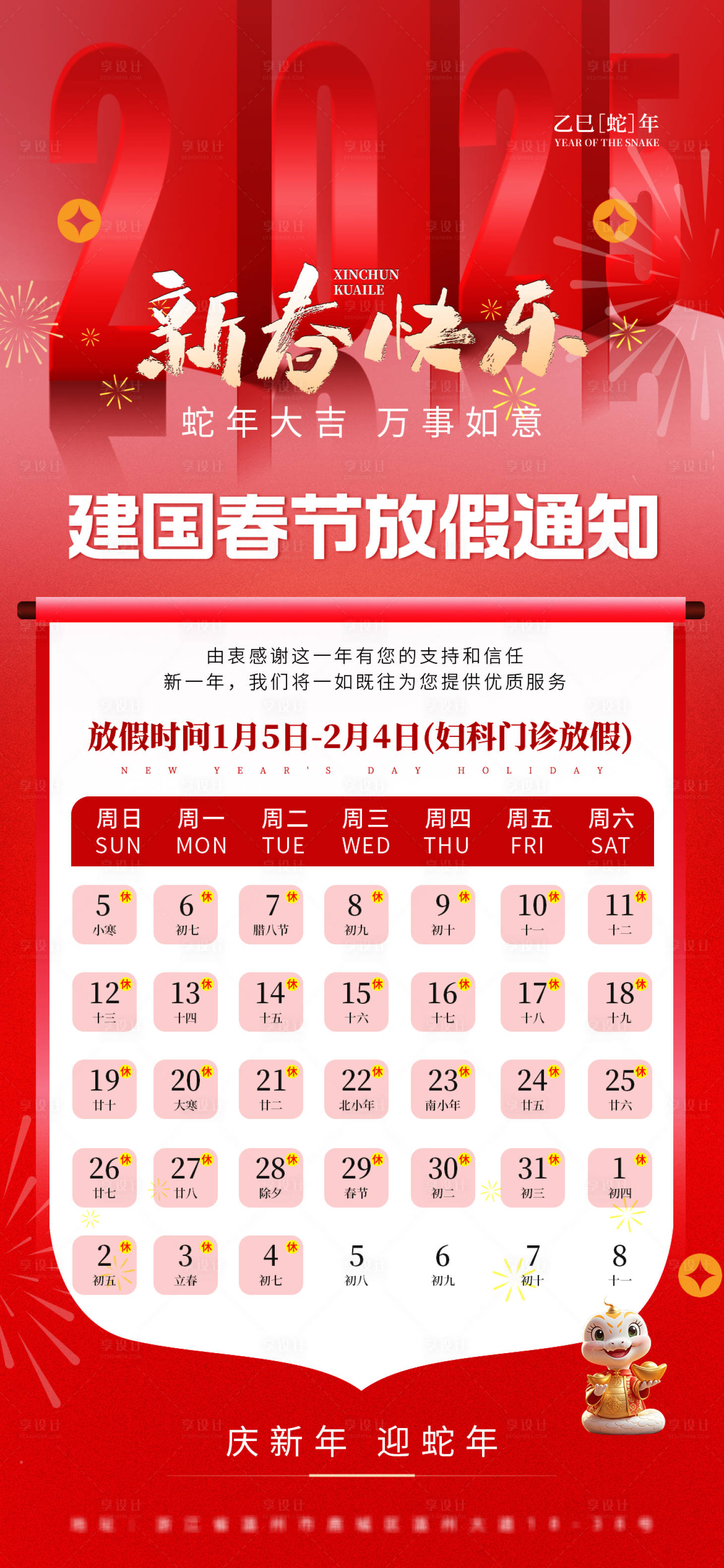 源文件下載【享設計】搜索編號：52950028223299360【春節放假通知新春快樂】