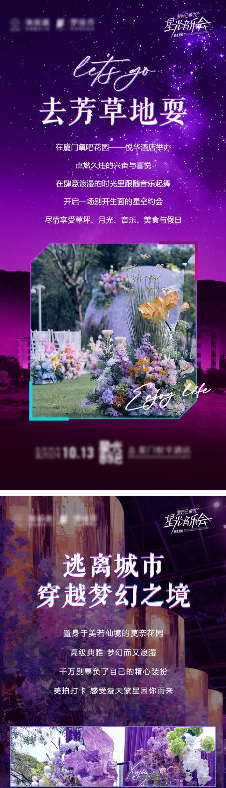 源文件下载【享设计】搜索编号：26800028195123246【音乐会海报】